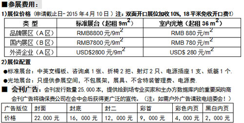 2015宁波广告、数字标牌展览会参展费用表格